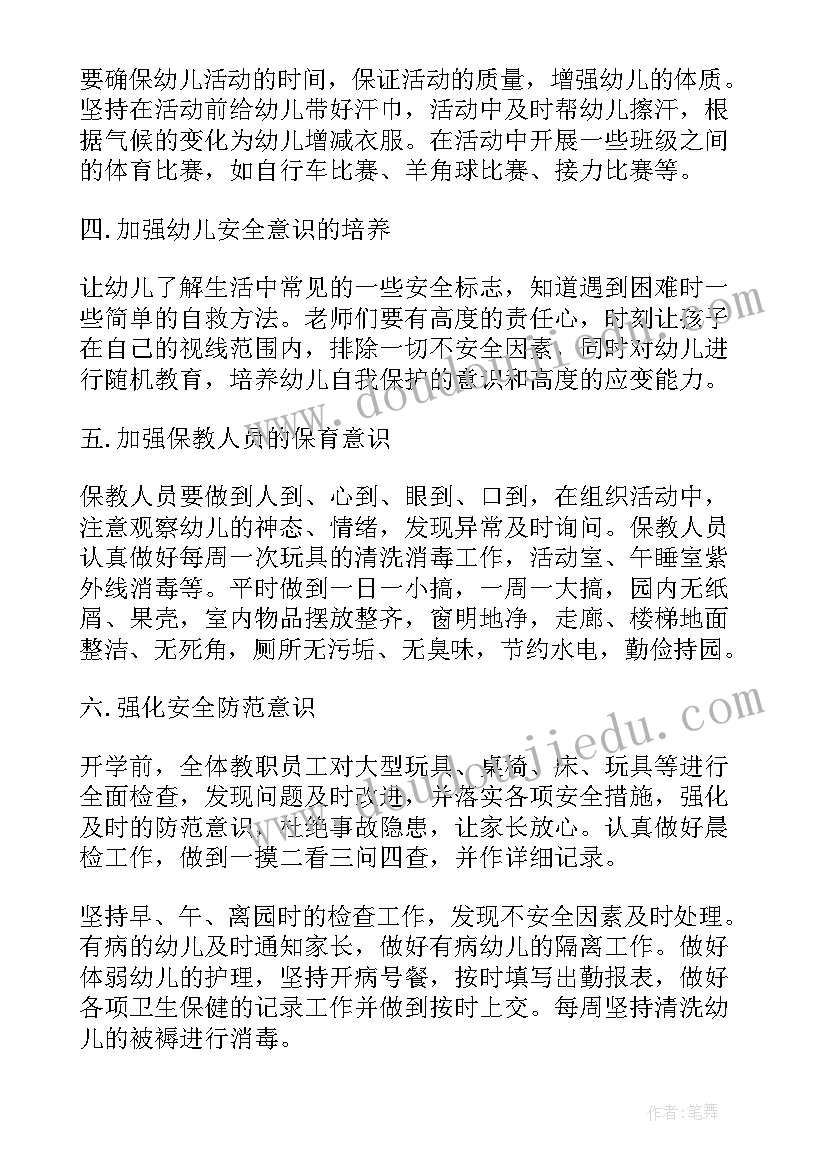 幼儿园保育工作计划秋季(优质10篇)