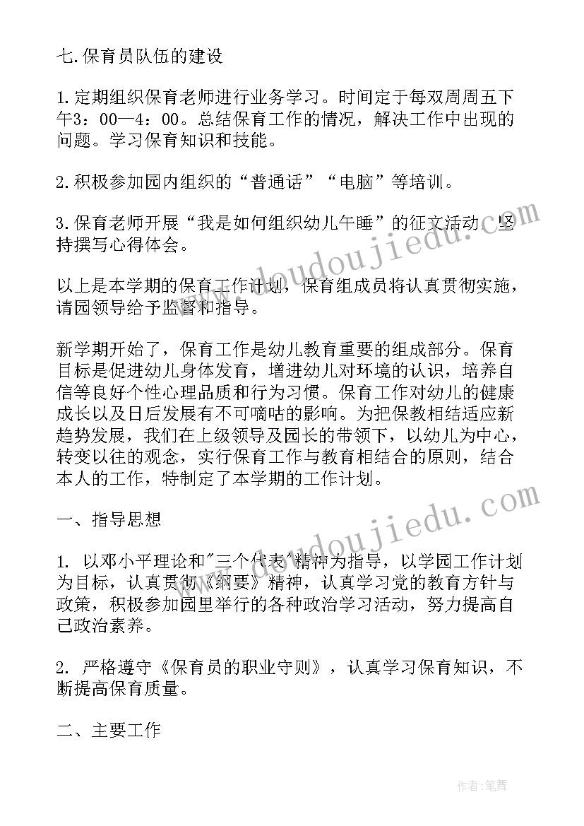 幼儿园保育工作计划秋季(优质10篇)