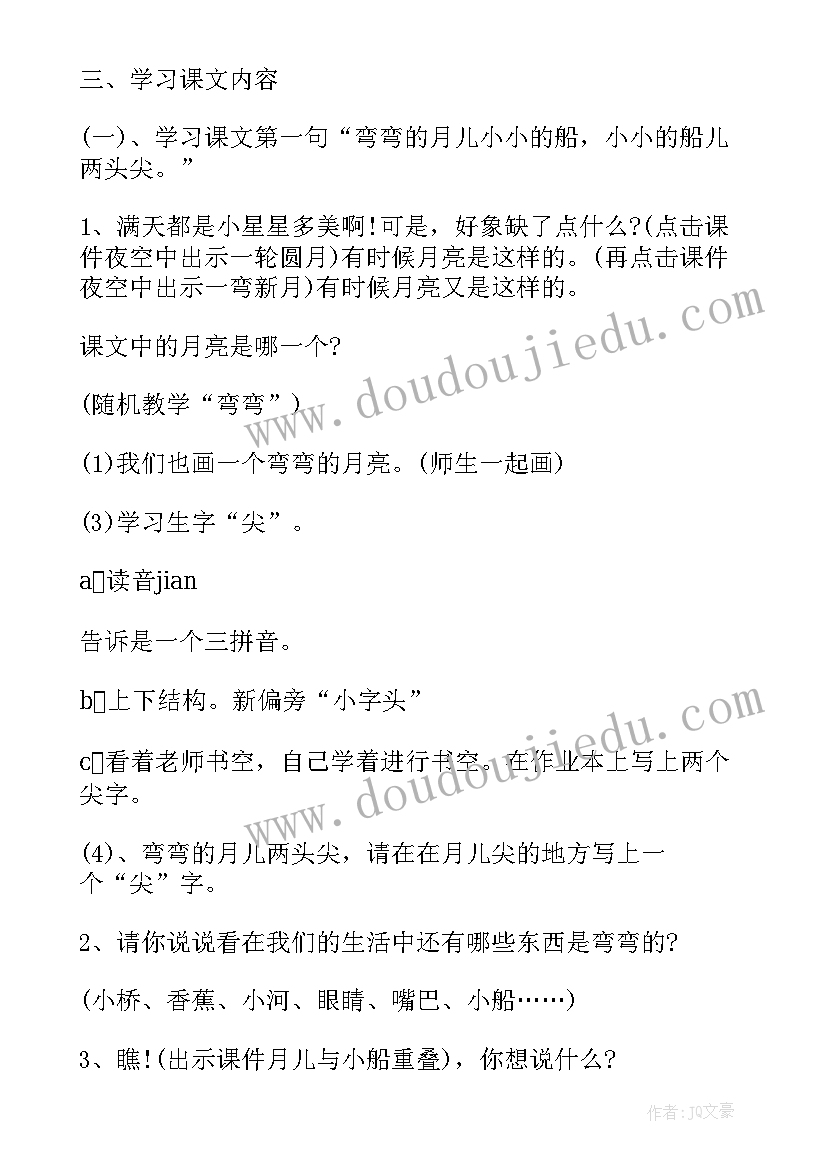 2023年语文书三年级的恐怖秘密 小学三年级语文教案(模板5篇)