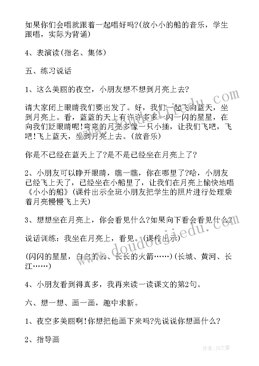 2023年语文书三年级的恐怖秘密 小学三年级语文教案(模板5篇)