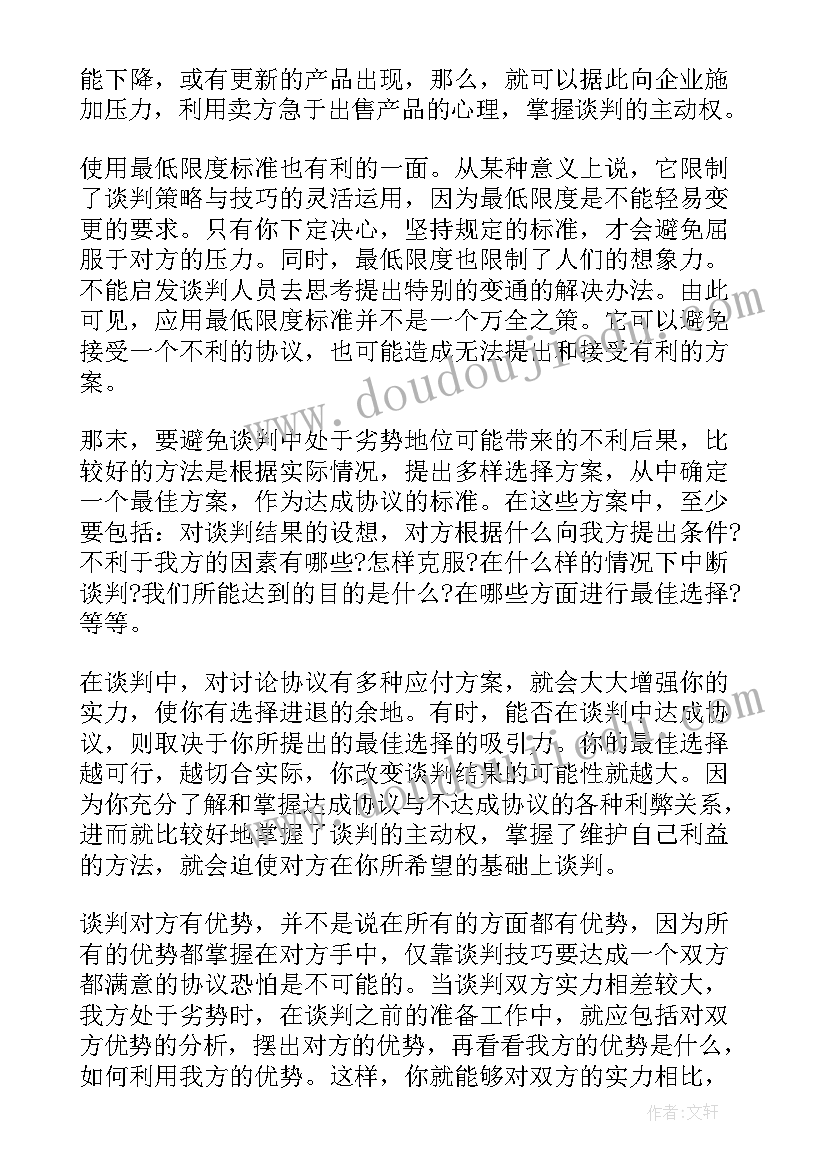 谈判小组编写评审报告下列表述正确的是 商务谈判价格谈判技巧(优秀9篇)