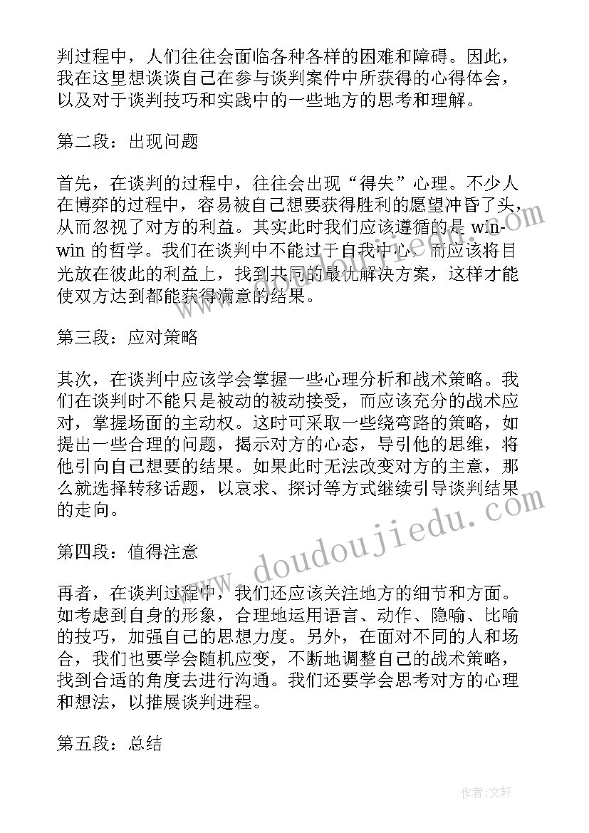 谈判小组编写评审报告下列表述正确的是 商务谈判价格谈判技巧(优秀9篇)