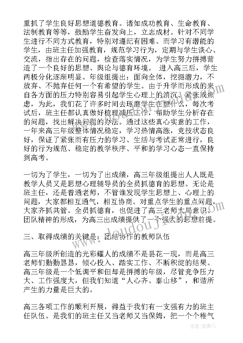 2023年高三语文年度考核个人总结(大全10篇)