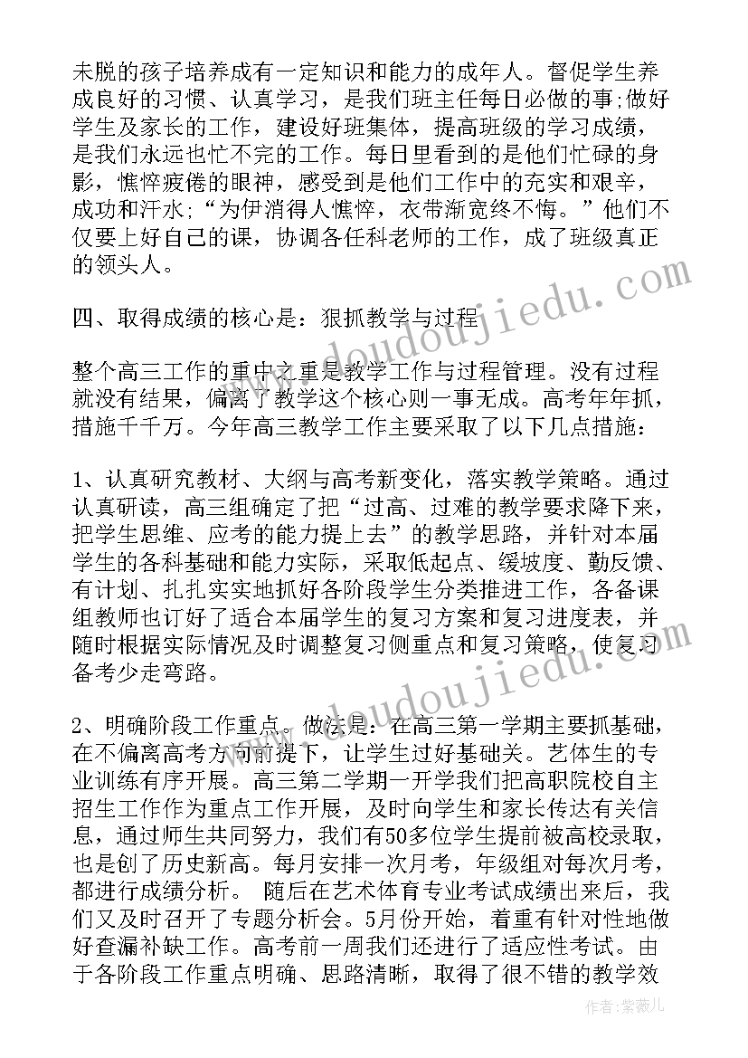 2023年高三语文年度考核个人总结(大全10篇)