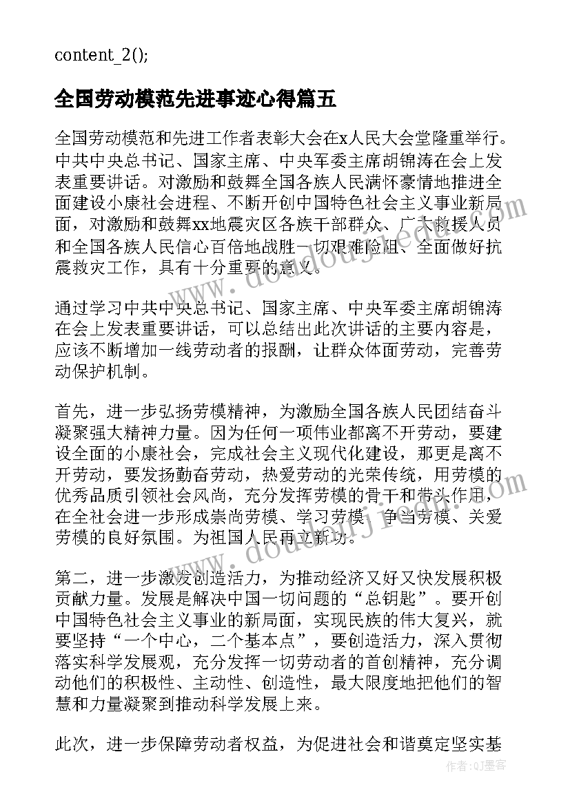 最新全国劳动模范先进事迹心得 全国劳动模范和先进工作者学习心得体会(精选5篇)