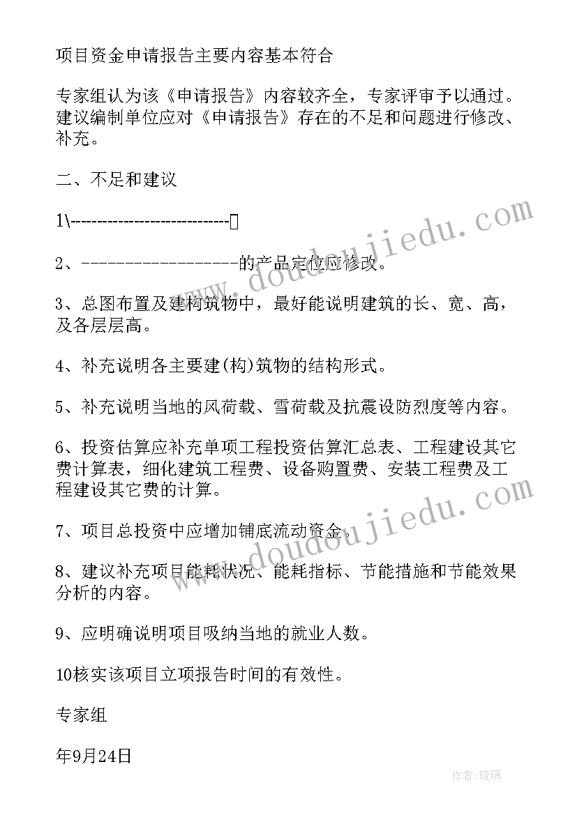 最新专家评审发言稿 评审专家邀请函(精选8篇)