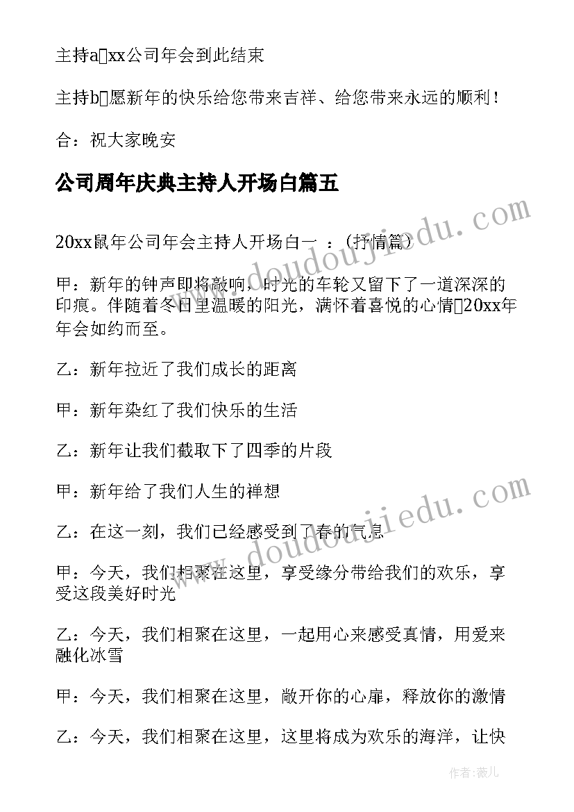 2023年公司周年庆典主持人开场白 公司年会主持词开场白和结束语(模板9篇)