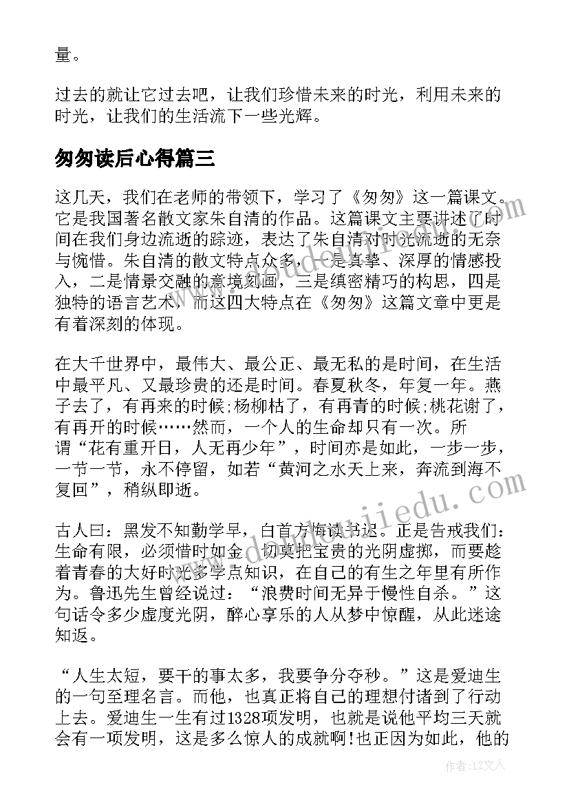 2023年匆匆读后心得 匆匆阅读心得体会(精选8篇)