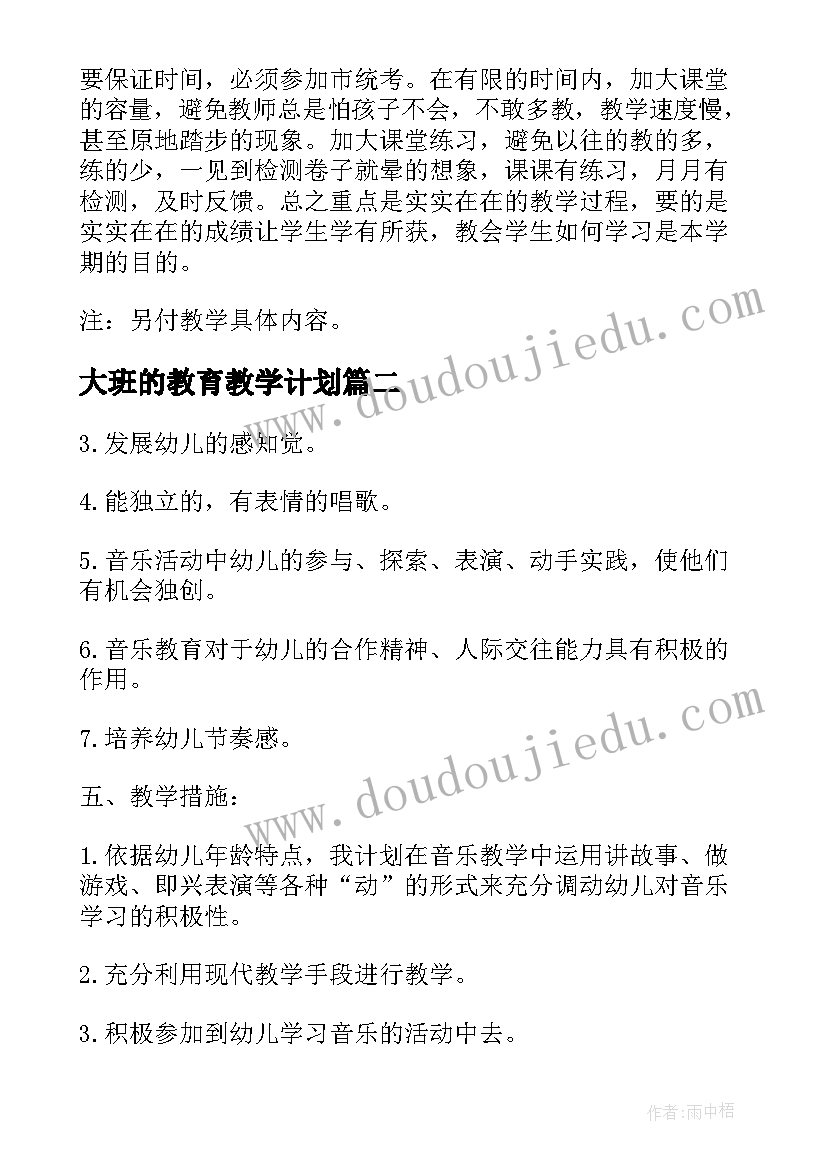 2023年大班的教育教学计划(优质8篇)