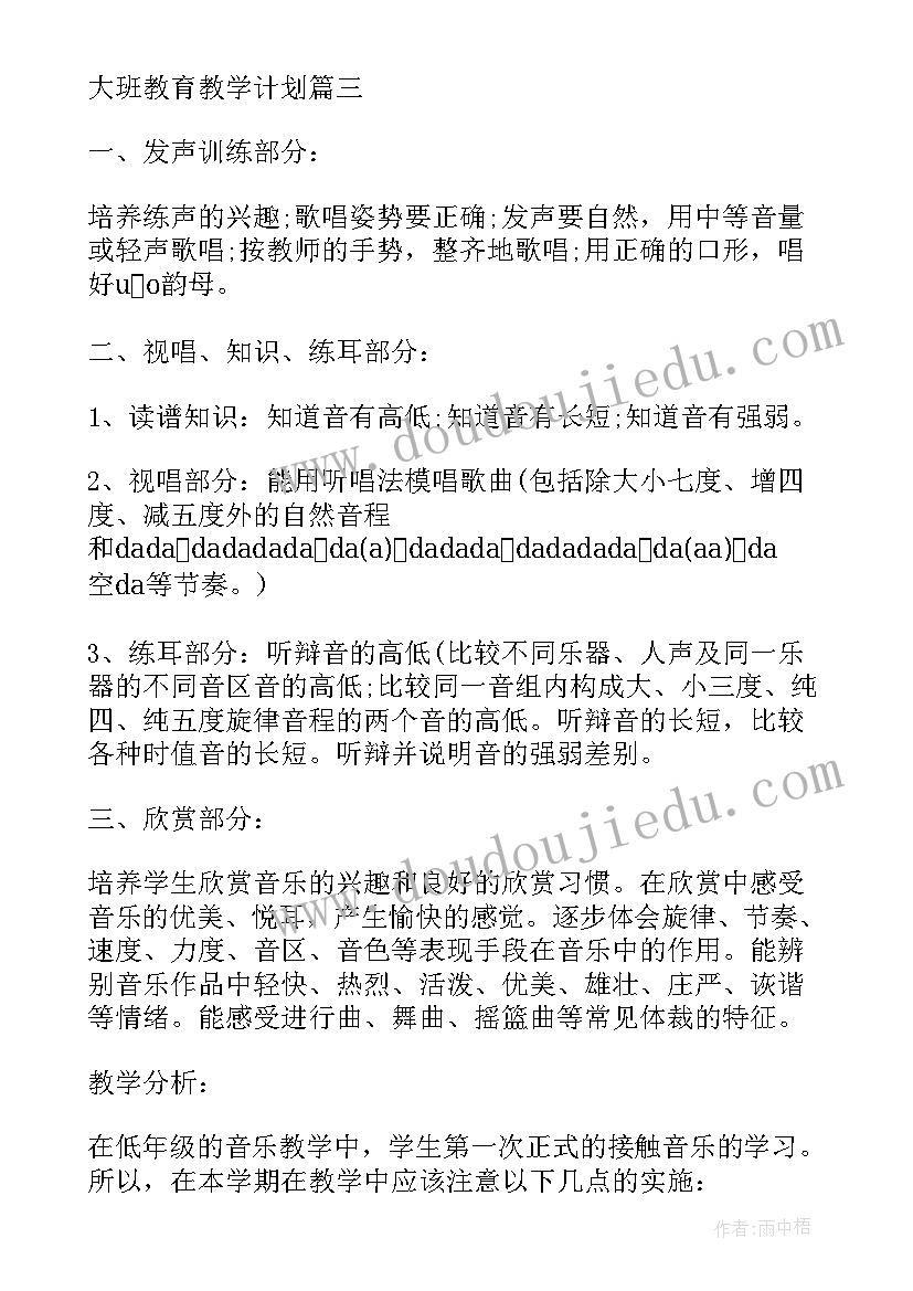 2023年大班的教育教学计划(优质8篇)