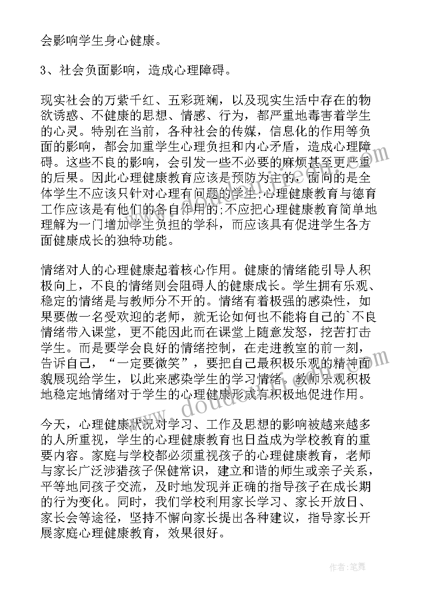 最新幼儿教师的心理健康培训心得(汇总5篇)