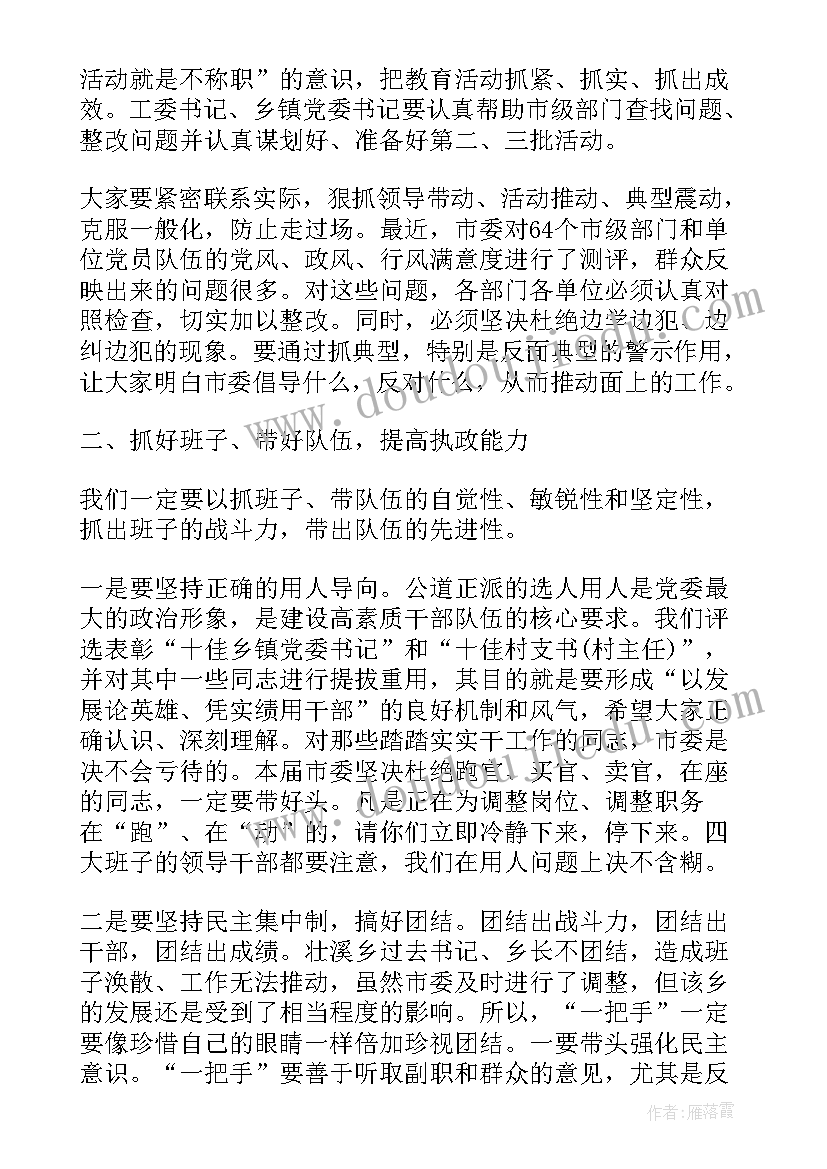 最新全市卫生健康工作会议 在全县林业建设大会上的讲话(实用6篇)