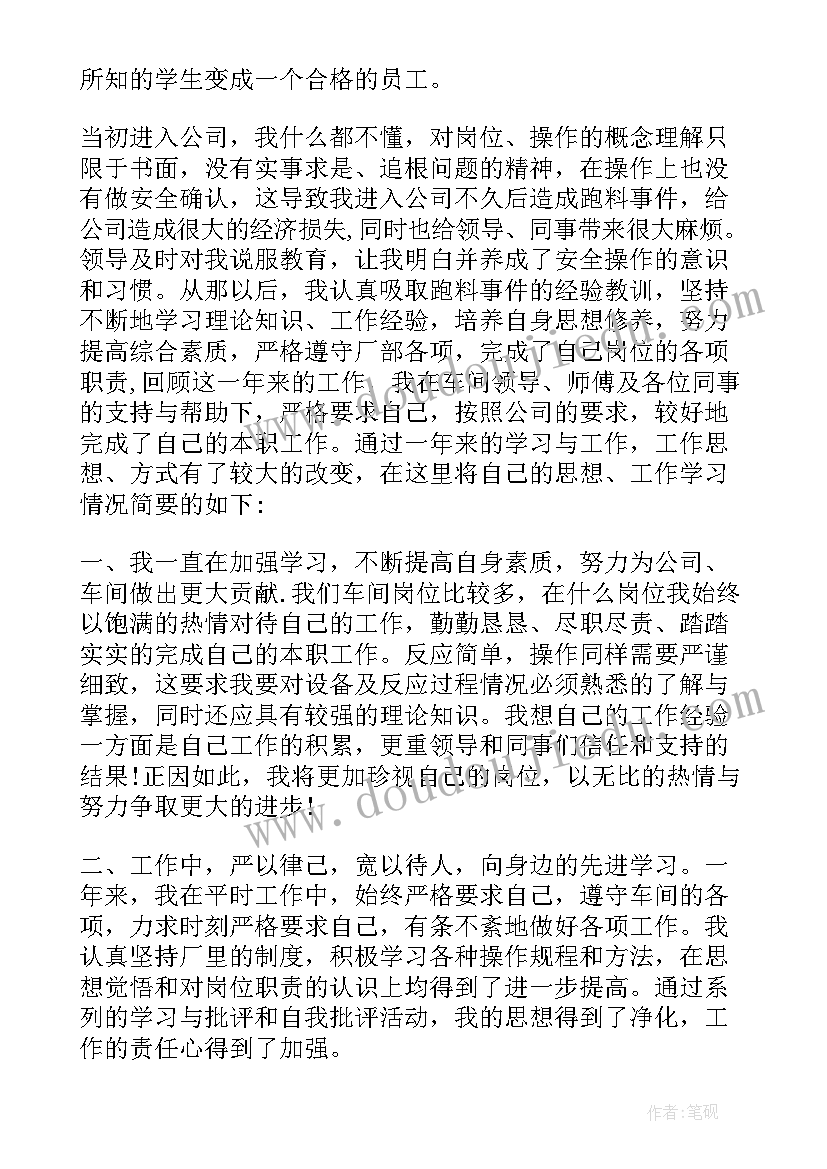 最新企业职工对工作的心得体会报告(通用5篇)