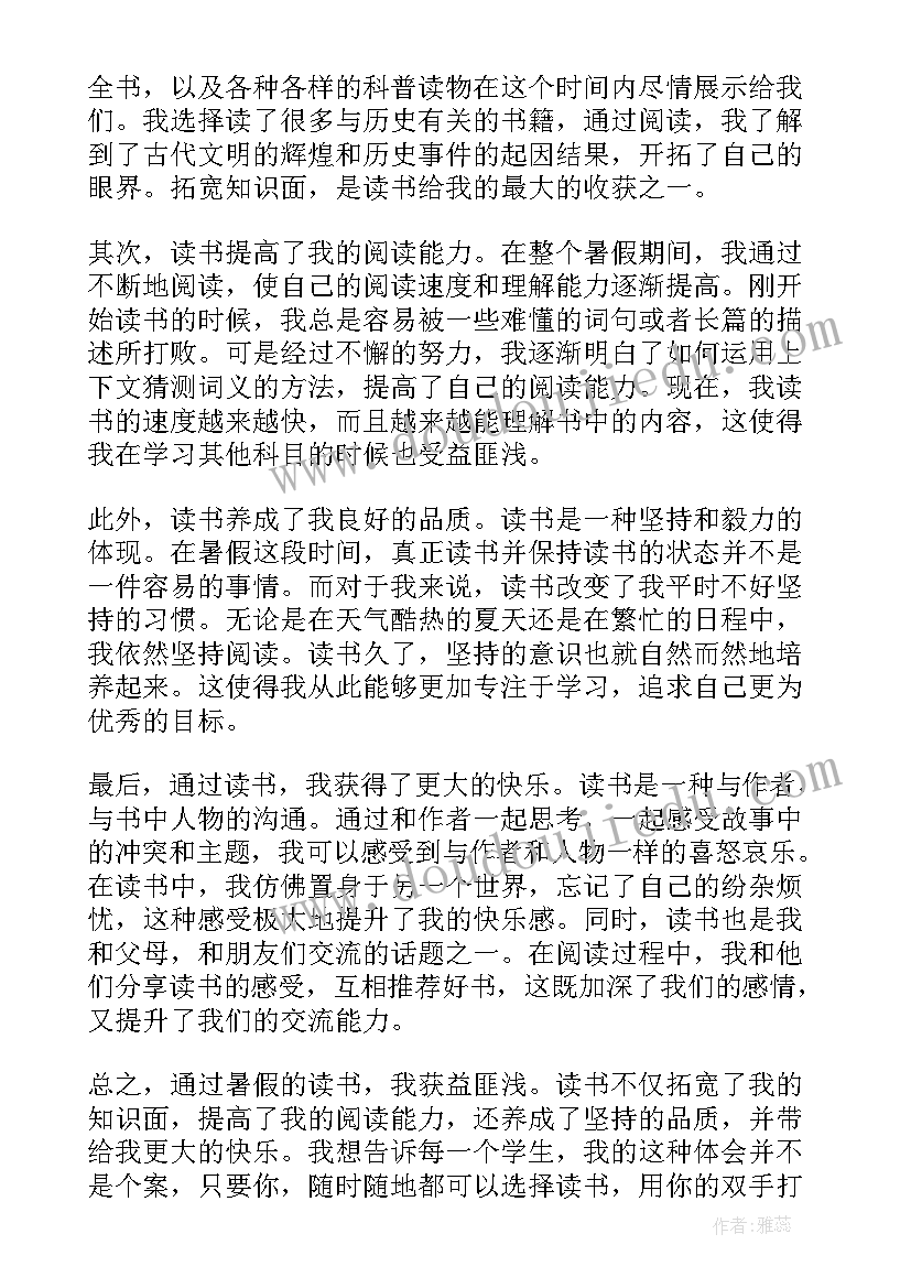 暑假读书心得体会 学生暑假读书心得体会(汇总8篇)