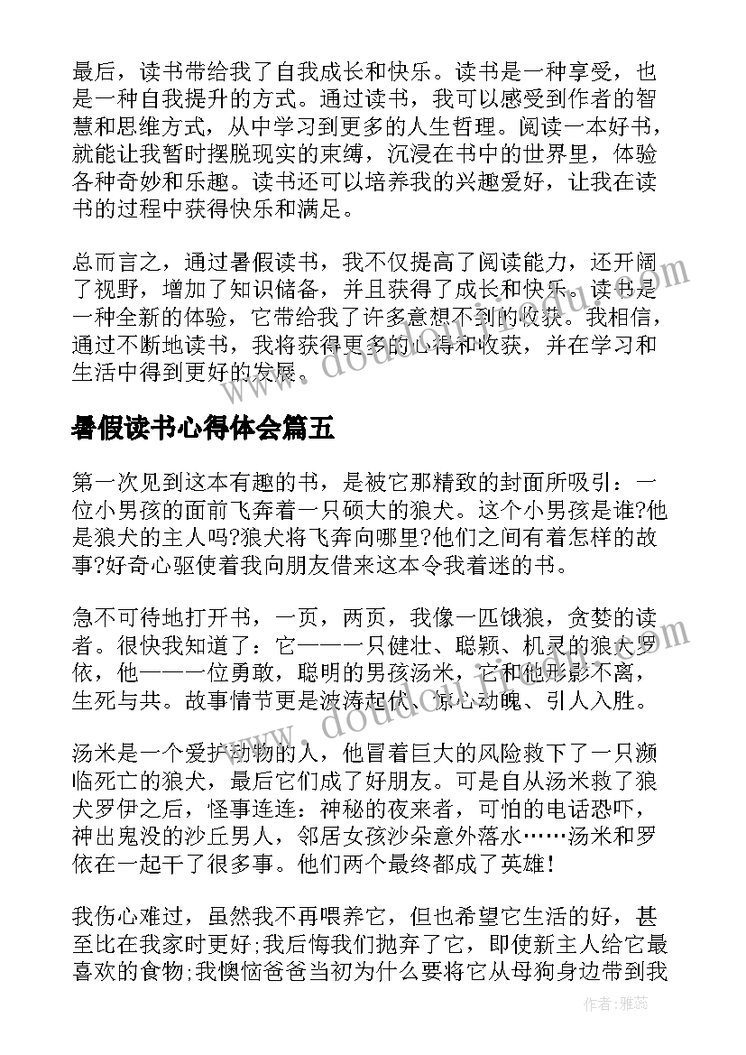 暑假读书心得体会 学生暑假读书心得体会(汇总8篇)