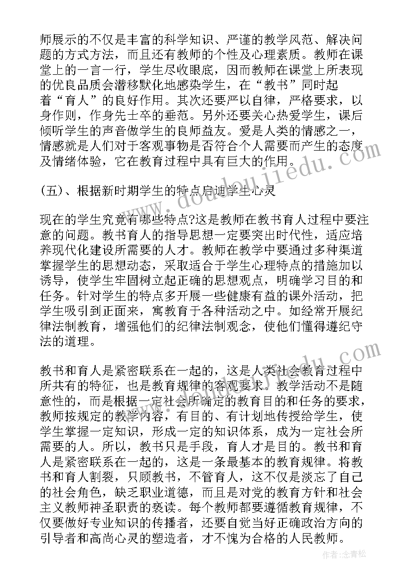 师德师风以德育人演讲稿(实用8篇)