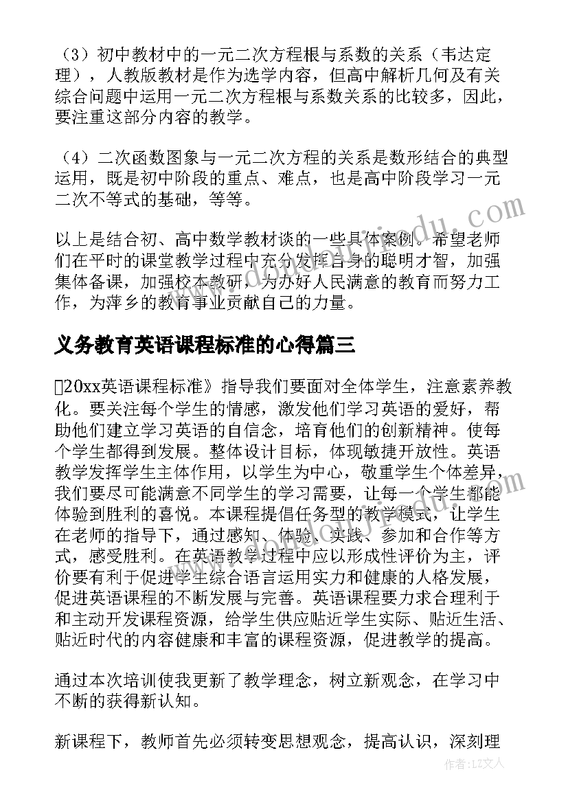 义务教育英语课程标准的心得 英语新课程标准的学习心得(优质5篇)