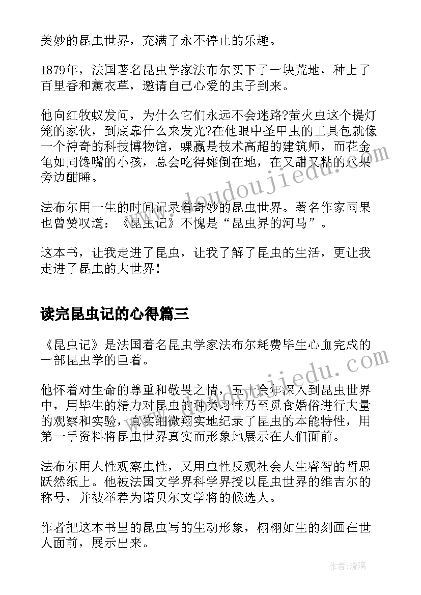 最新读完昆虫记的心得 昆虫记读书心得体会(优质10篇)