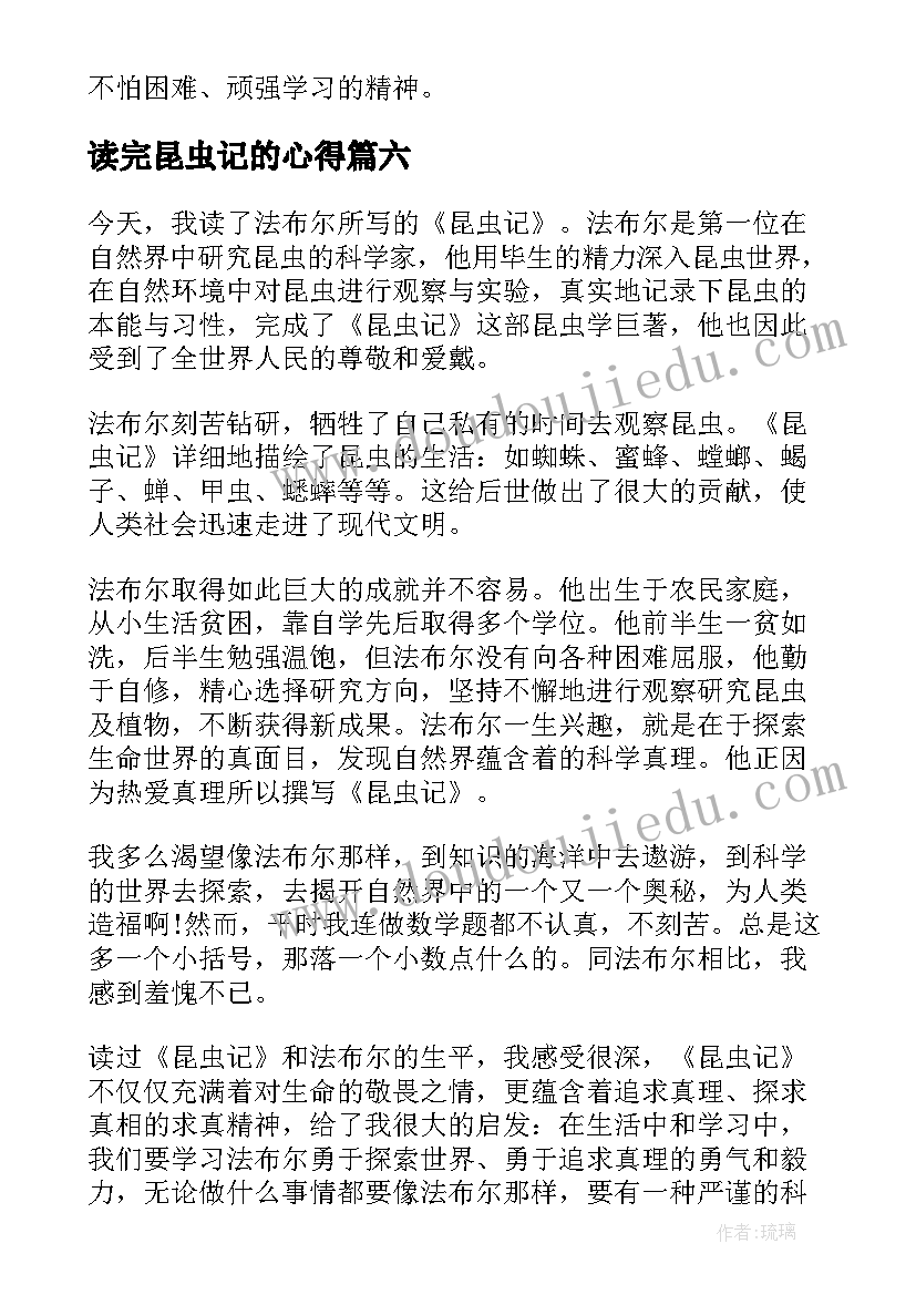 最新读完昆虫记的心得 昆虫记读书心得体会(优质10篇)