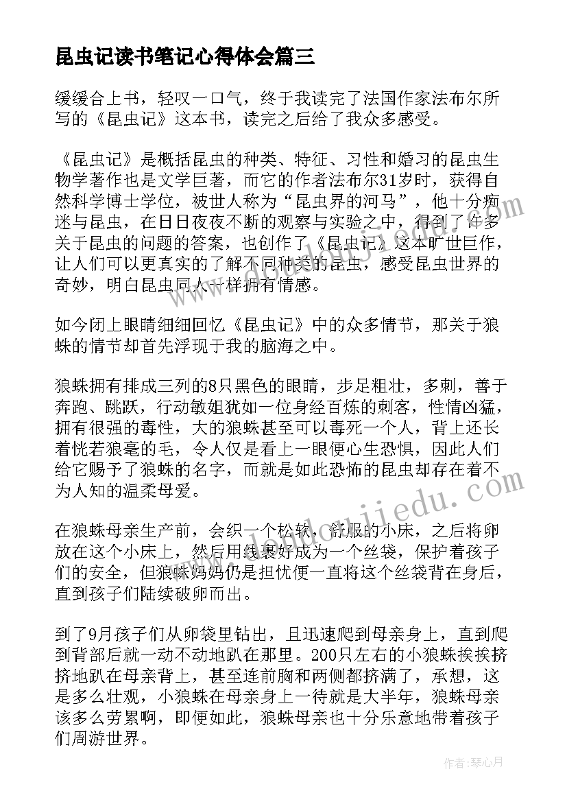 昆虫记读书笔记心得体会(实用5篇)