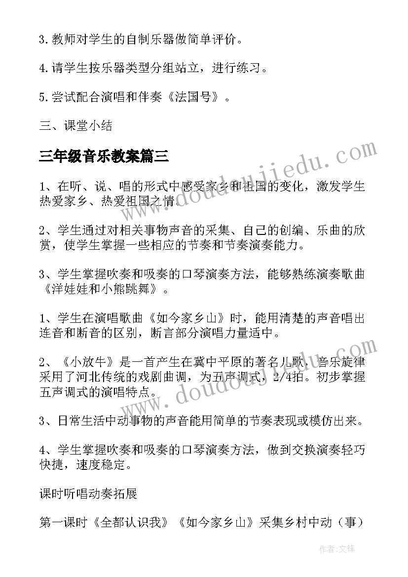 最新三年级音乐教案(通用7篇)