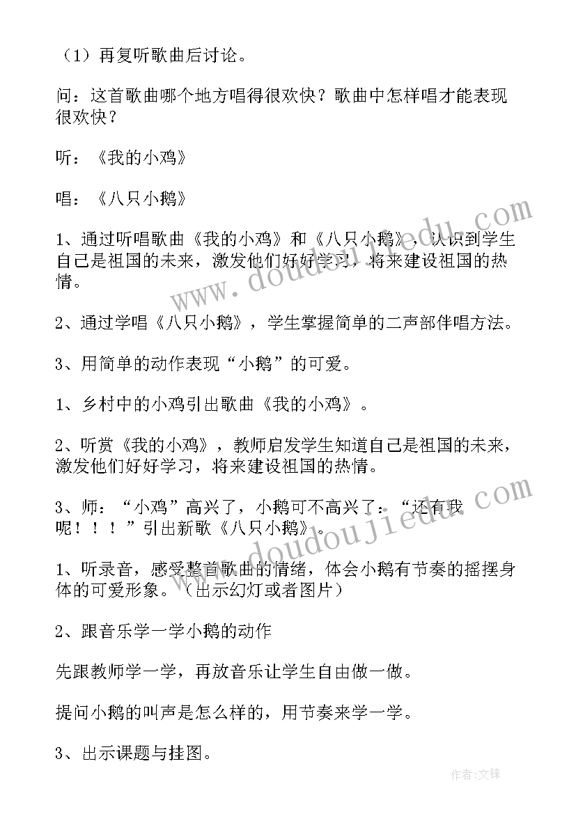 最新三年级音乐教案(通用7篇)