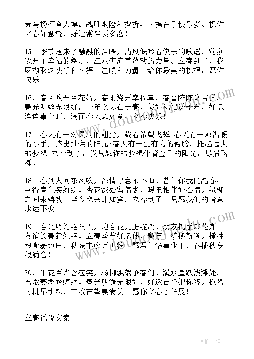 2023年立春朋友圈文案精辟 立春文案朋友圈(优秀8篇)