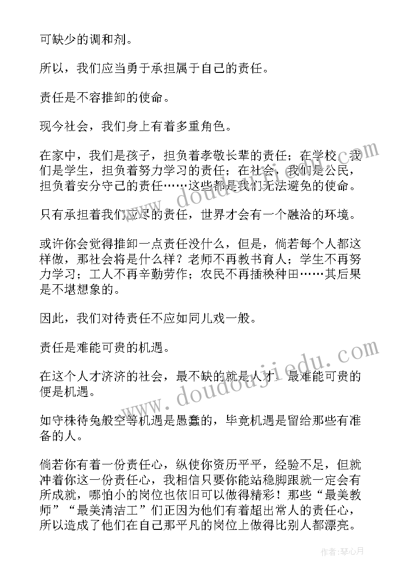 最新责任的高中 不推卸责任的心得体会高中(精选7篇)