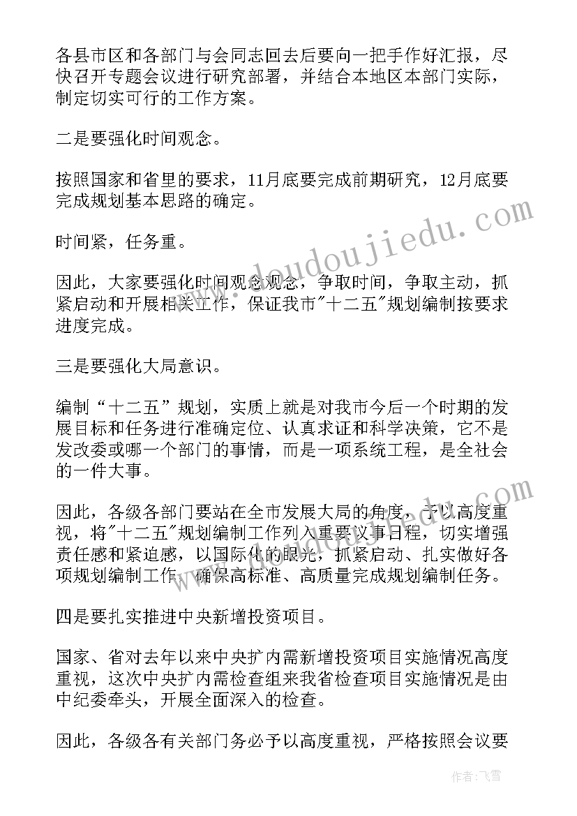 最新党员会议主持人开场主持稿 工作会议主持词(优秀7篇)