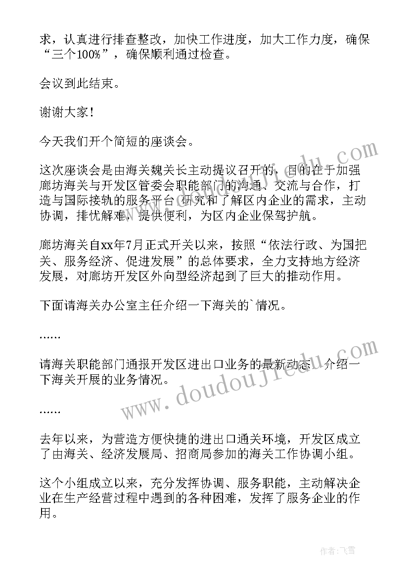 最新党员会议主持人开场主持稿 工作会议主持词(优秀7篇)