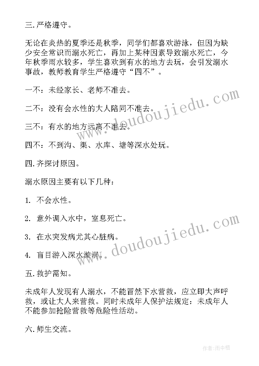 防溺水安全专题教育班会 学生预防溺水安全教育班会教案(通用6篇)