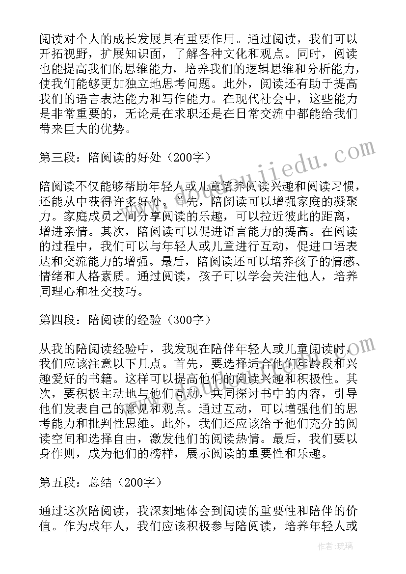 最新飘阅读心得 陪阅读心得体会(实用6篇)