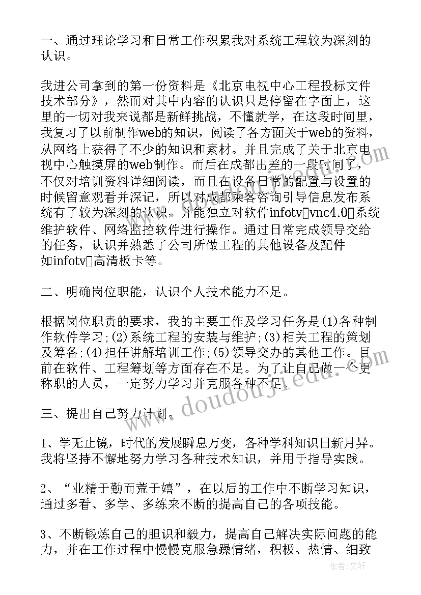 最新试用期转正述职报告 个人试用期转正述职报告(模板7篇)