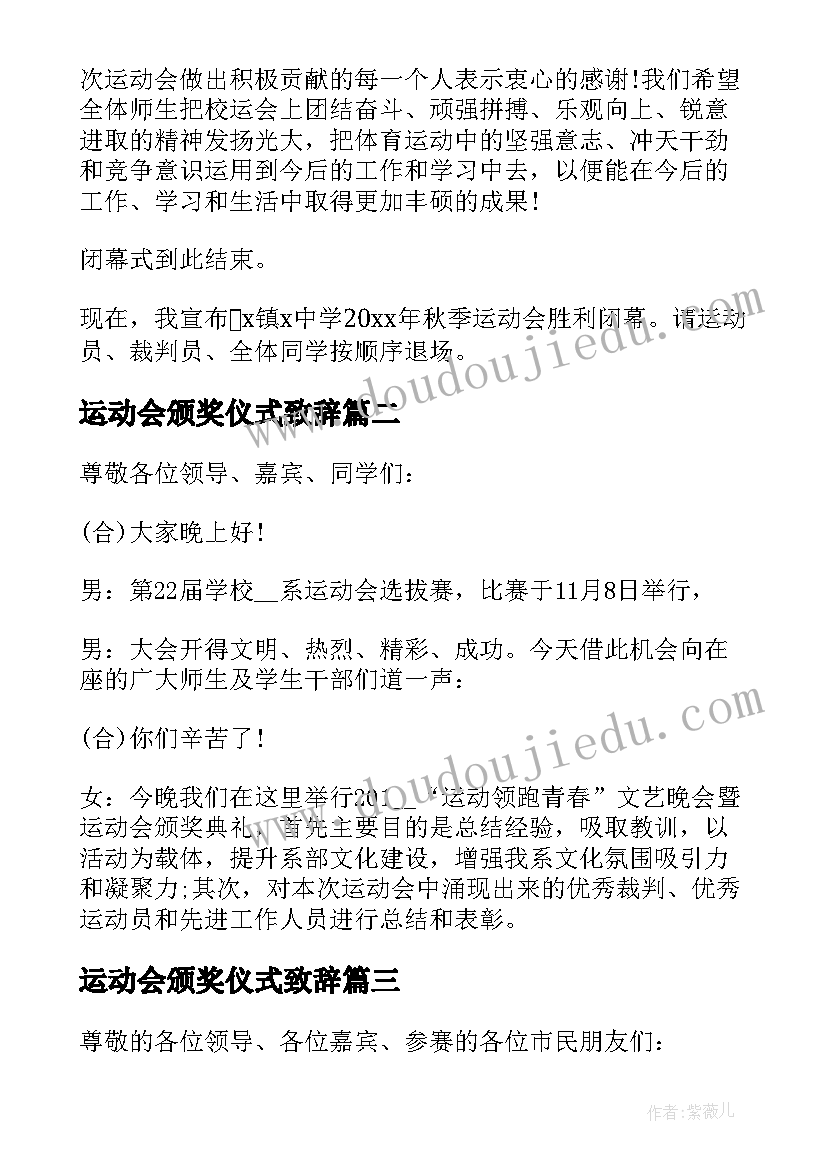 最新运动会颁奖仪式致辞(大全5篇)