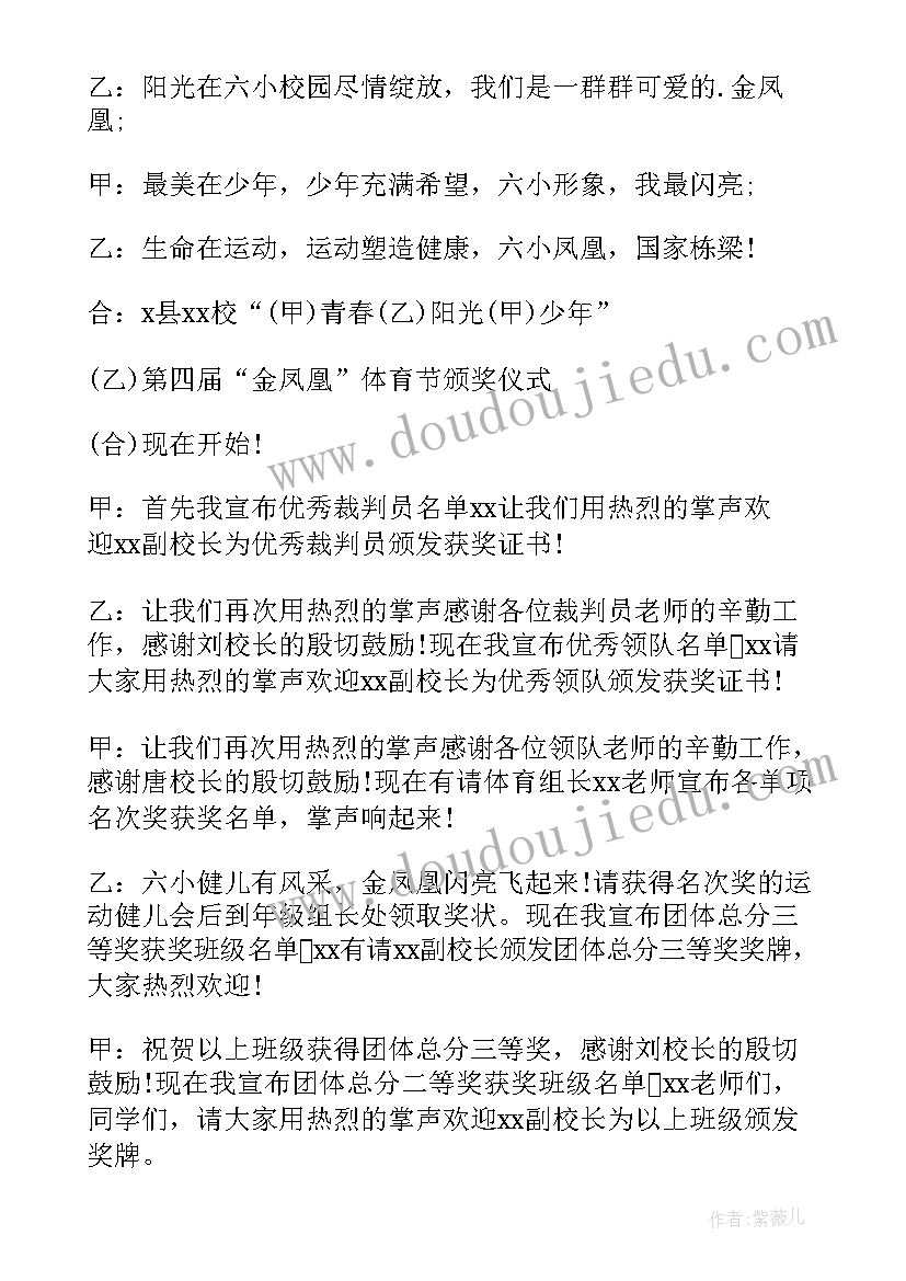 最新运动会颁奖仪式致辞(大全5篇)