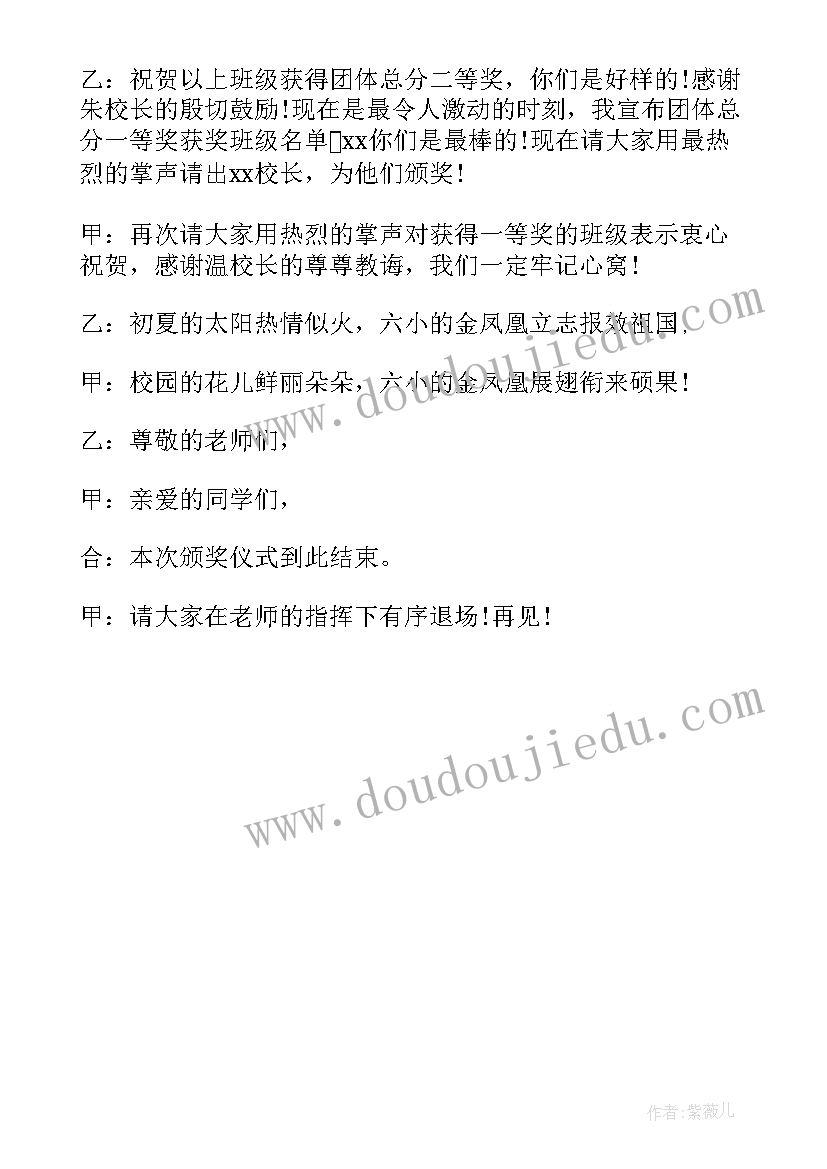 最新运动会颁奖仪式致辞(大全5篇)