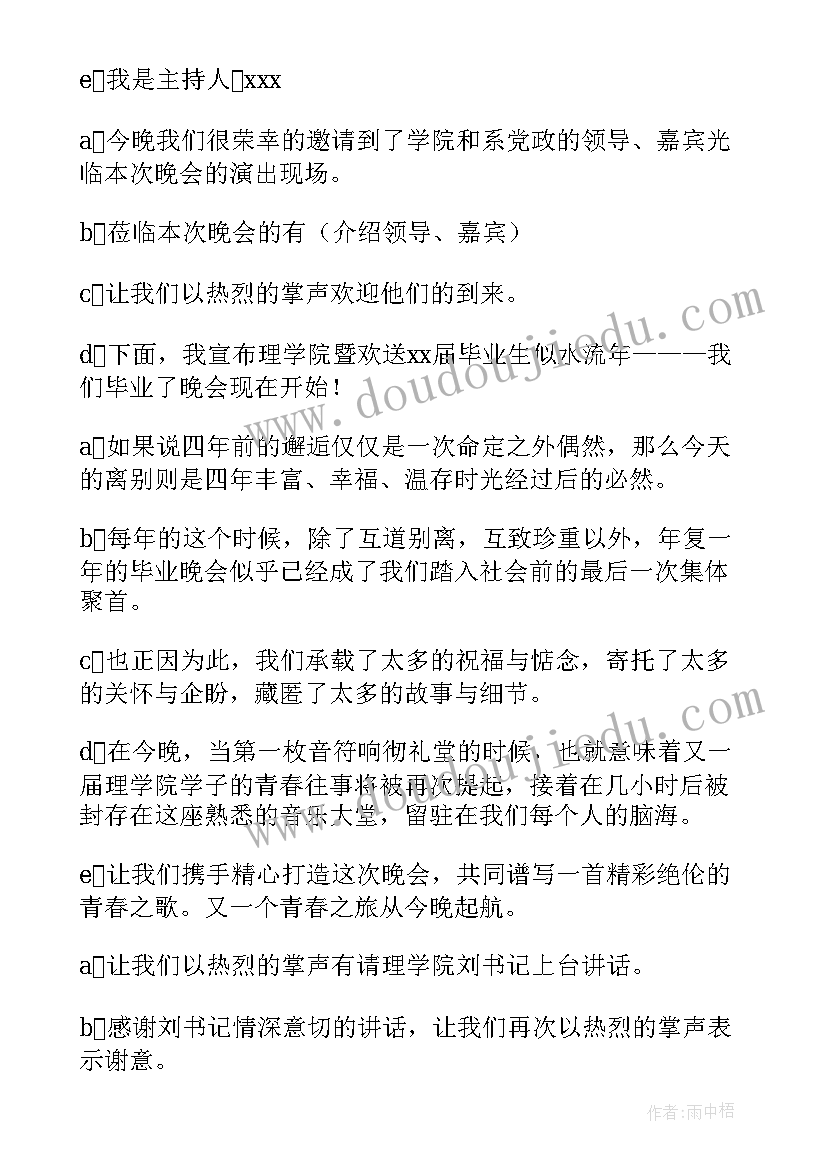 毕业联欢会主持人的开场白(精选5篇)