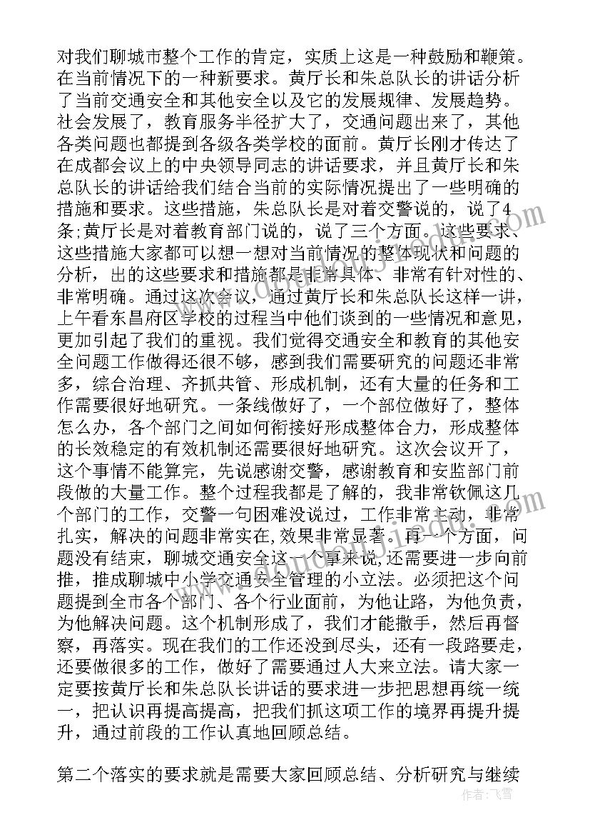 2023年交通安全会议讲话内容 道路交通安全会议精彩讲话稿(优秀5篇)