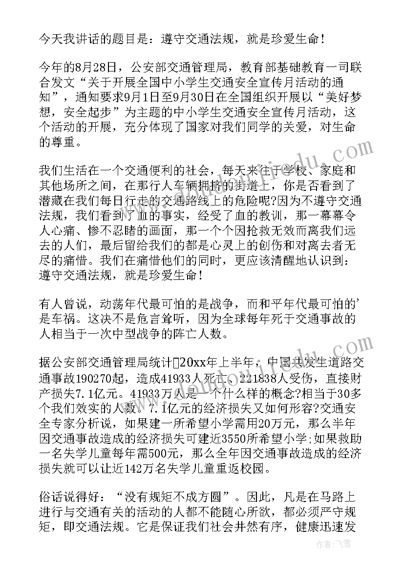 2023年交通安全会议讲话内容 道路交通安全会议精彩讲话稿(优秀5篇)