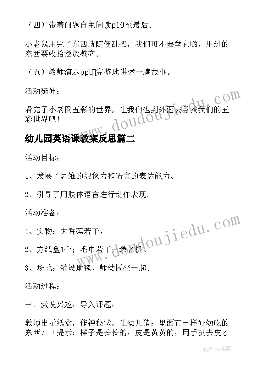 最新幼儿园英语课教案反思(优质8篇)