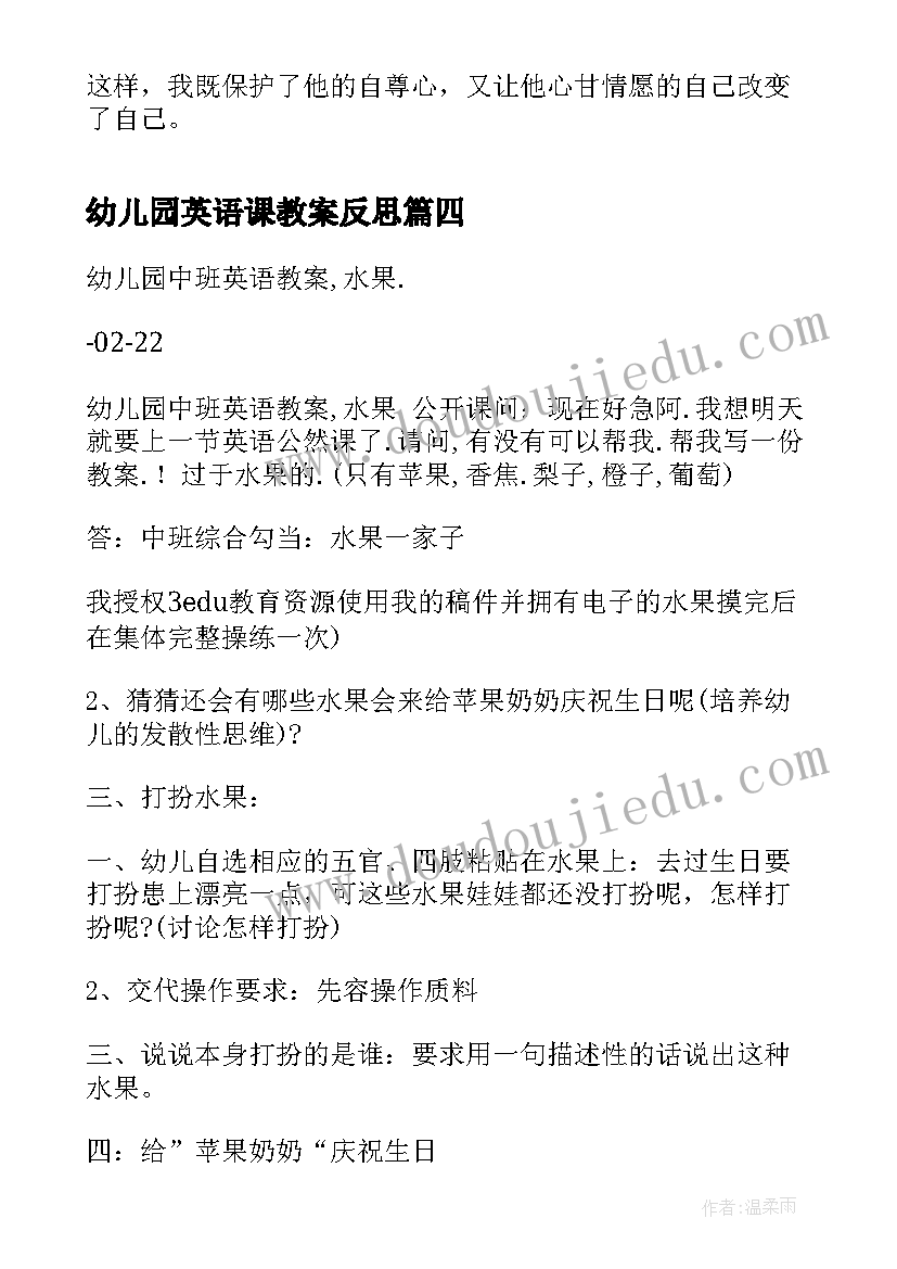 最新幼儿园英语课教案反思(优质8篇)