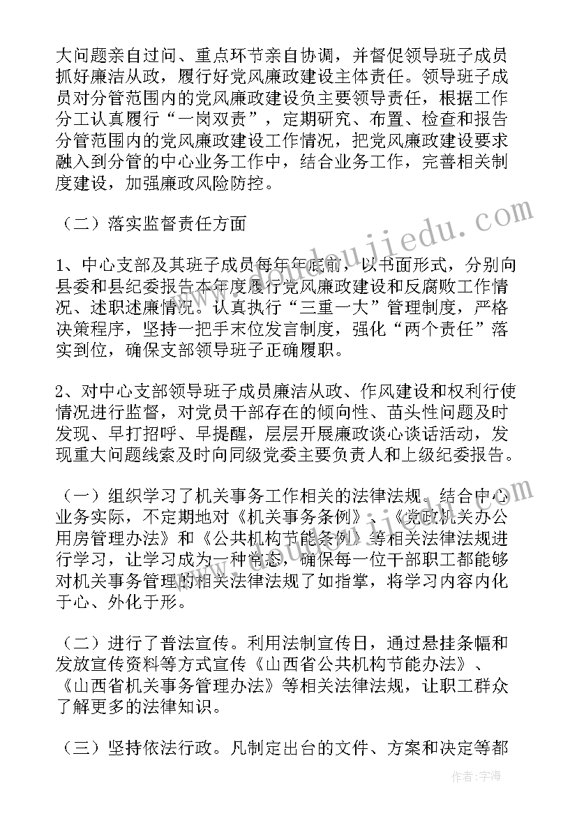 最新班子成员个人总结与述职报告(大全5篇)