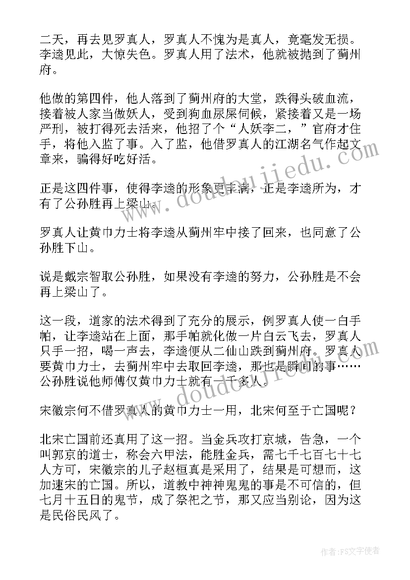 2023年水浒传心得感悟(优质9篇)