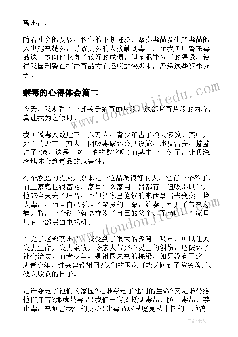 2023年禁毒的心得体会(模板9篇)