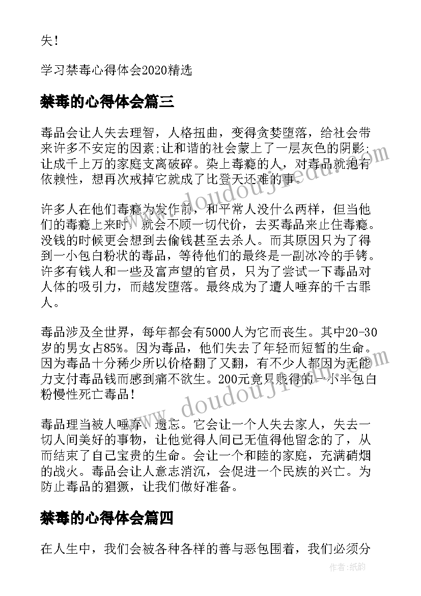 2023年禁毒的心得体会(模板9篇)