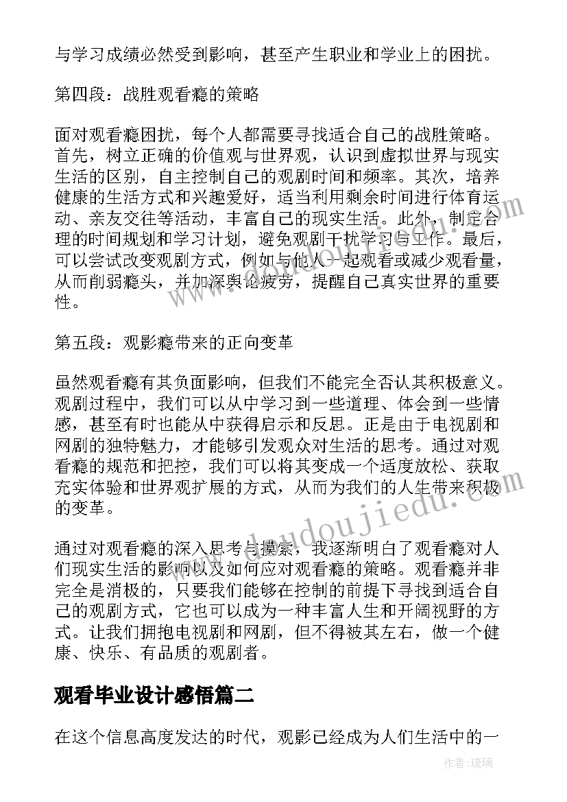 最新观看毕业设计感悟(汇总6篇)