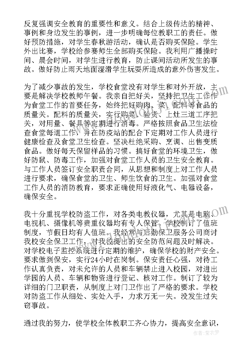 最新校长个人年度述职报告总结 校长个人年度述职报告(大全9篇)