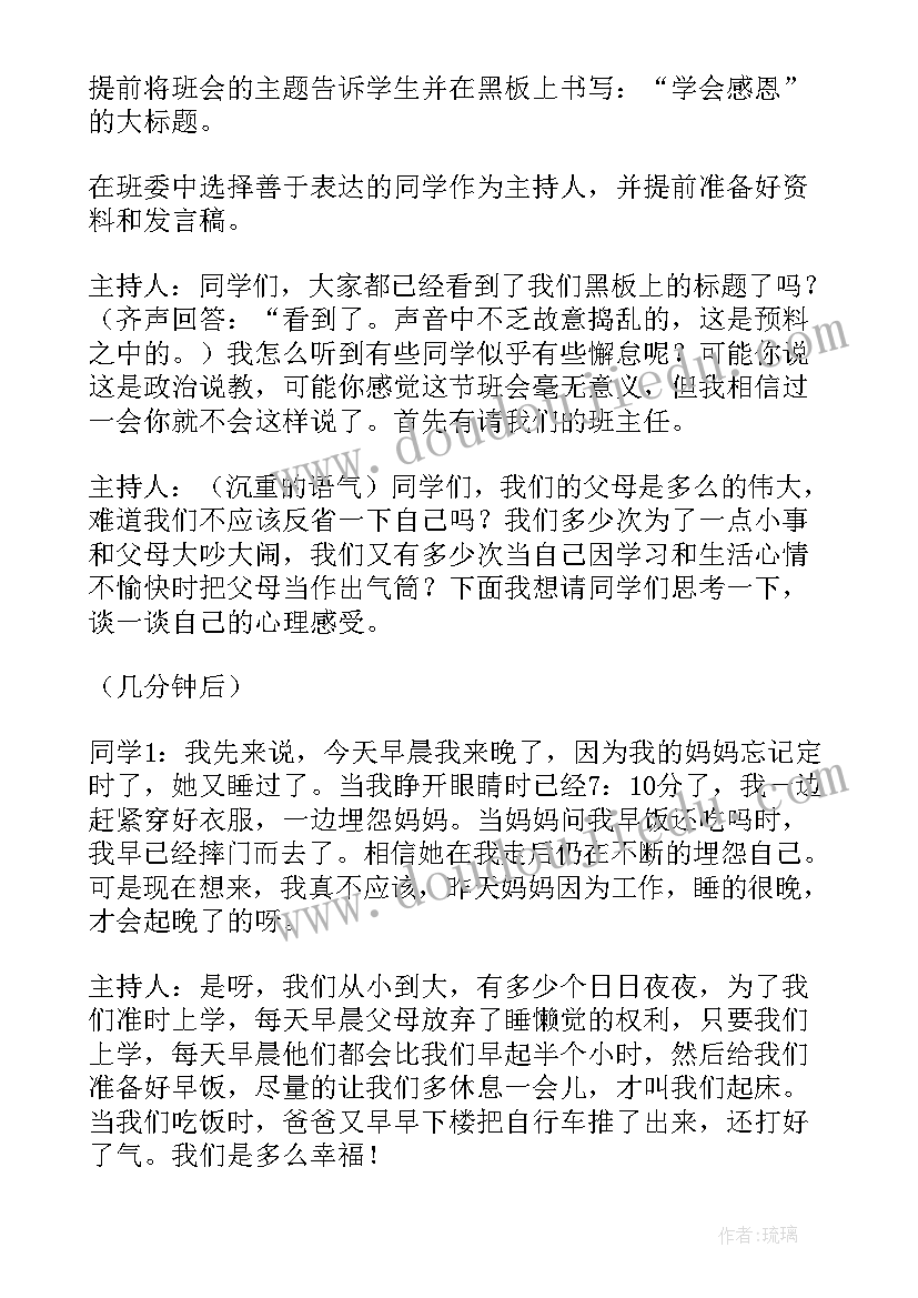 感恩的心教案反思(通用5篇)