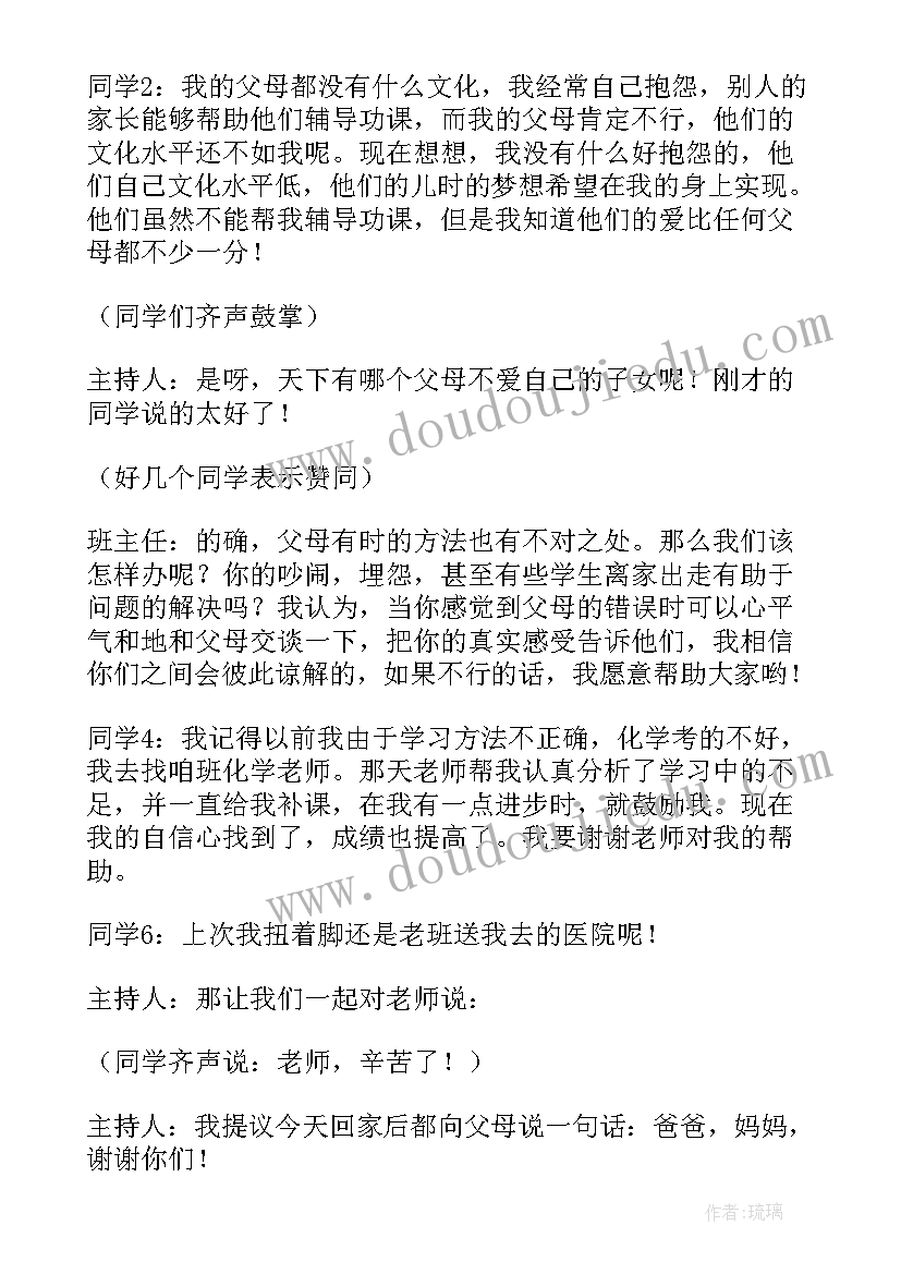 感恩的心教案反思(通用5篇)