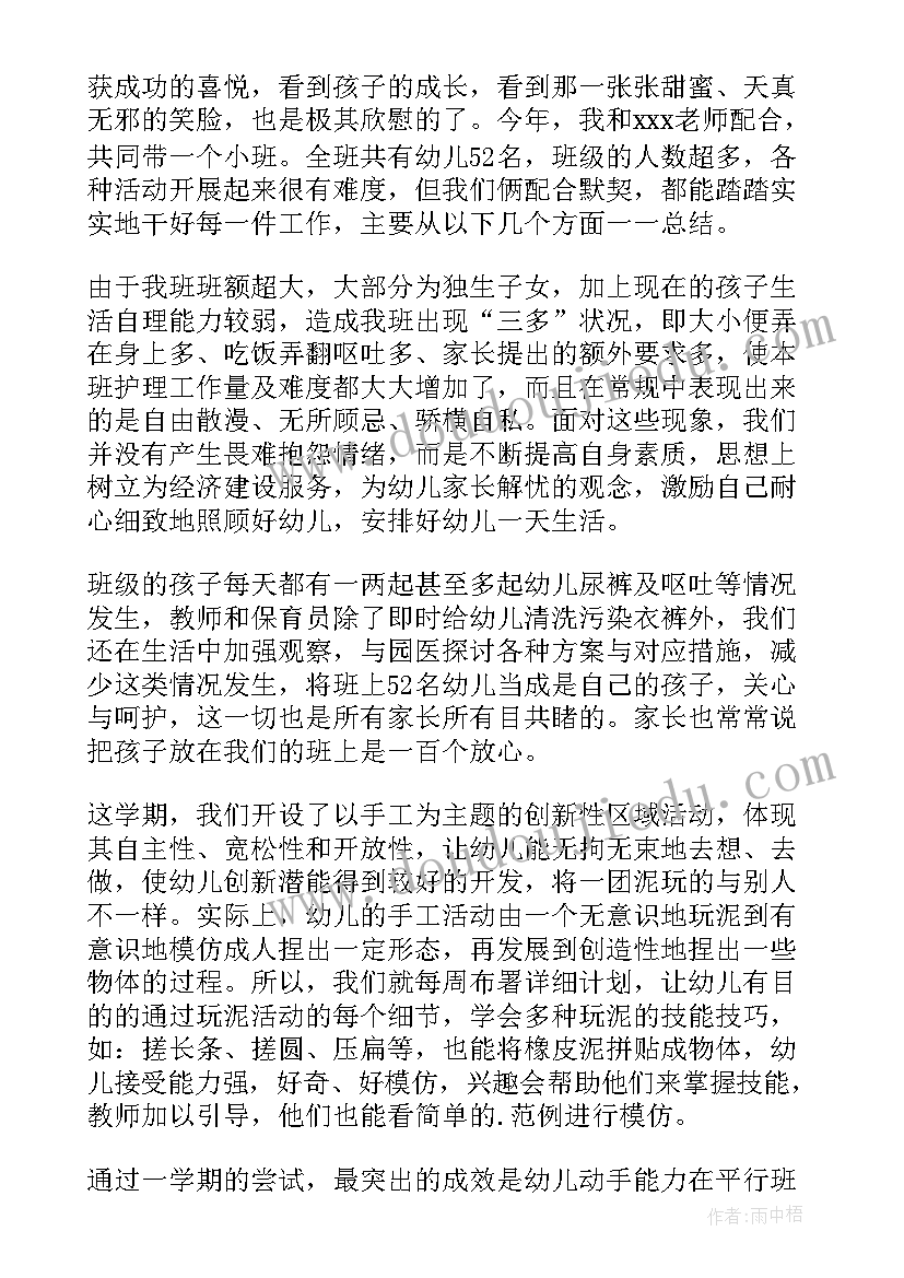 2023年幼儿园中班保育老师工作总结 幼儿园保育老师工作总结(模板6篇)